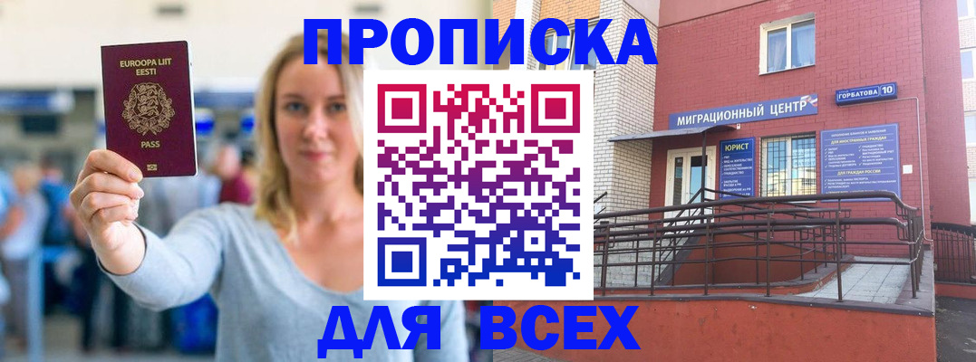 временная регистрация гарантия в Бакале