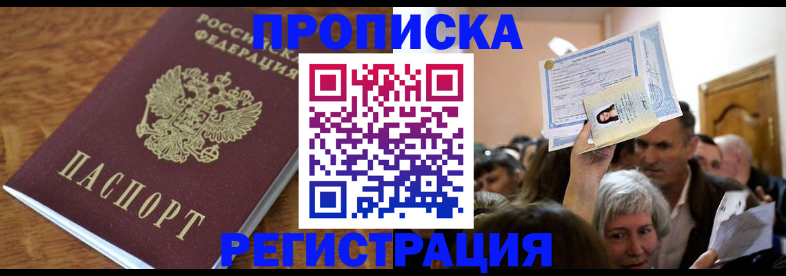 прописка в квартире в Бакале