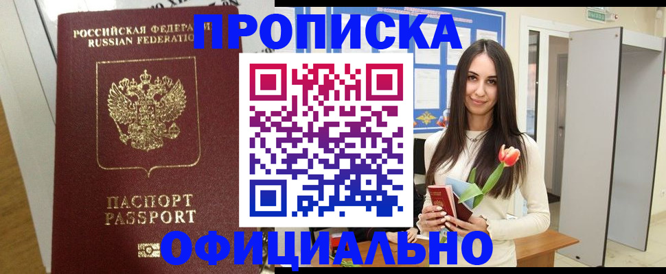 прописка для военкомата в Бакале