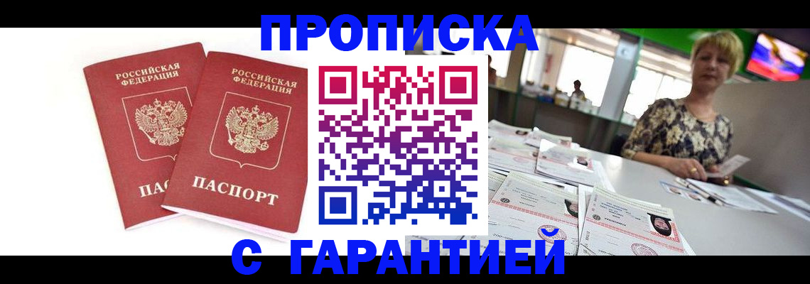 временная регистрация 2025 в Бакале