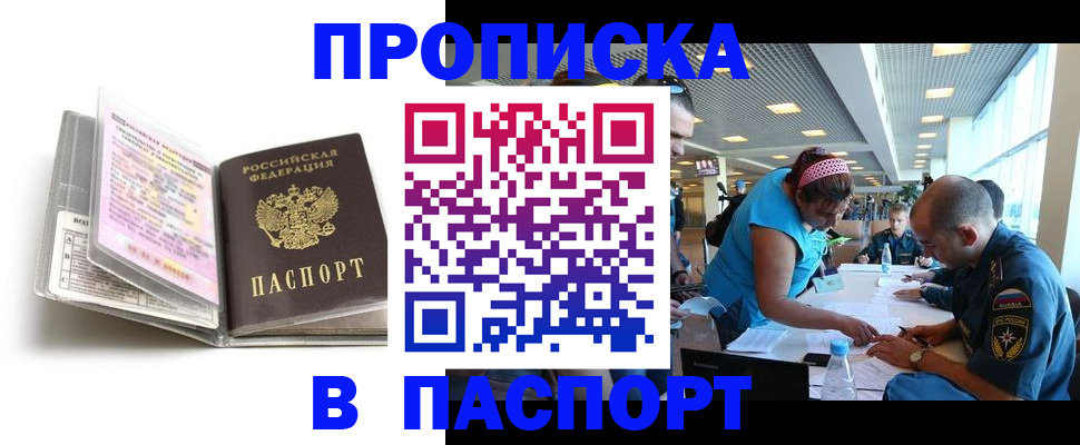 временная регистрация поиск в Бакале
