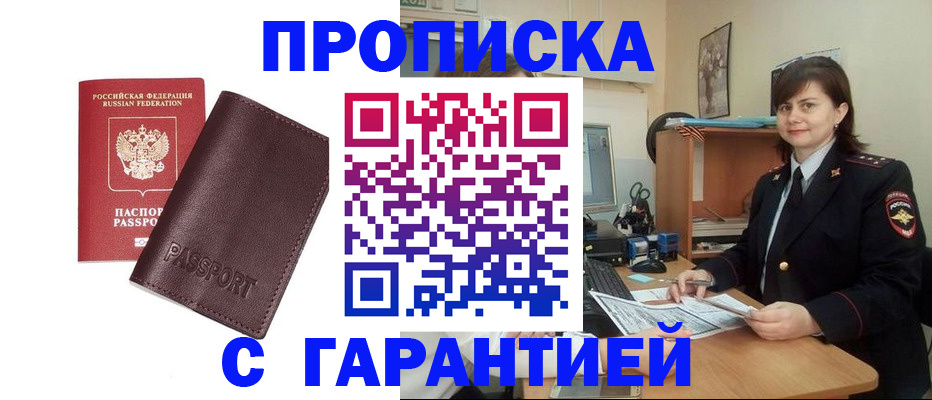 временная регистрация гарантия в Бакале